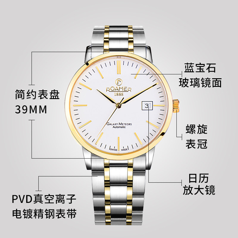 瑞士罗马手表roamer瑞士手表自动机械表银河流星男表原装进口-图3