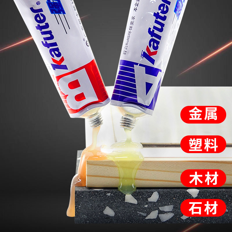 卡夫特ab胶水强力胶万能电焊耐高温粘铁金属陶瓷胶水