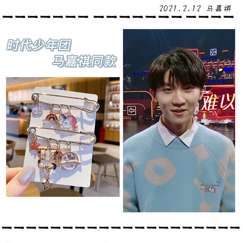 王牌王牌时代少年团同款马嘉祺胸针可爱胸章别针胸花胸针