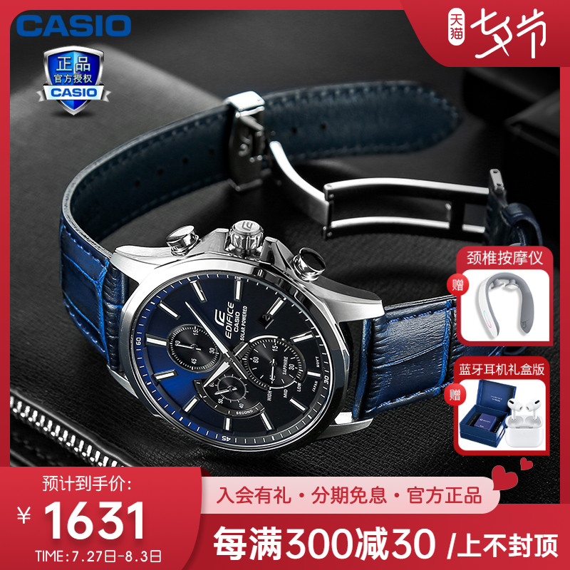 卡西欧手表男海洋之心海神限量渐变色太阳能非机械皮带男表EFB670