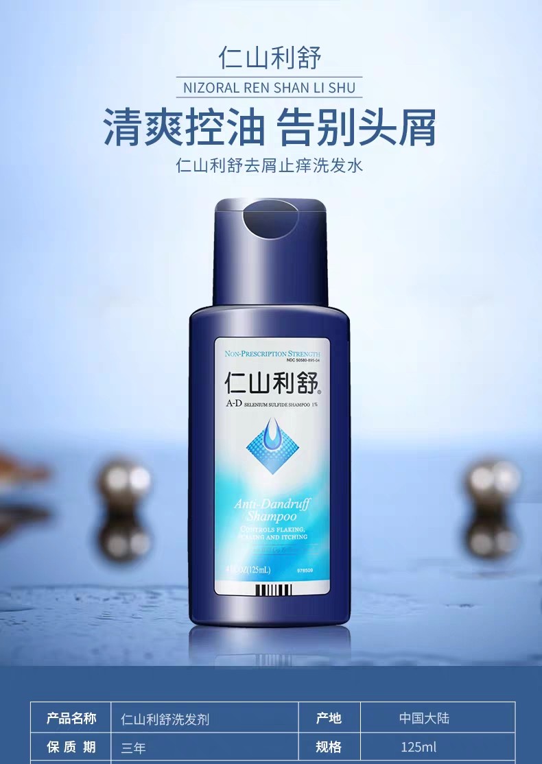正品美国nizoral仁山利舒去屑止痒控油洗发水硅油洗发水