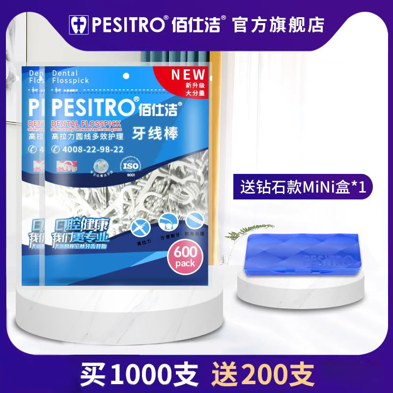 pesitro牙线超细圆线剔牙家庭成人儿童大袋包装一次性无味牙线棒