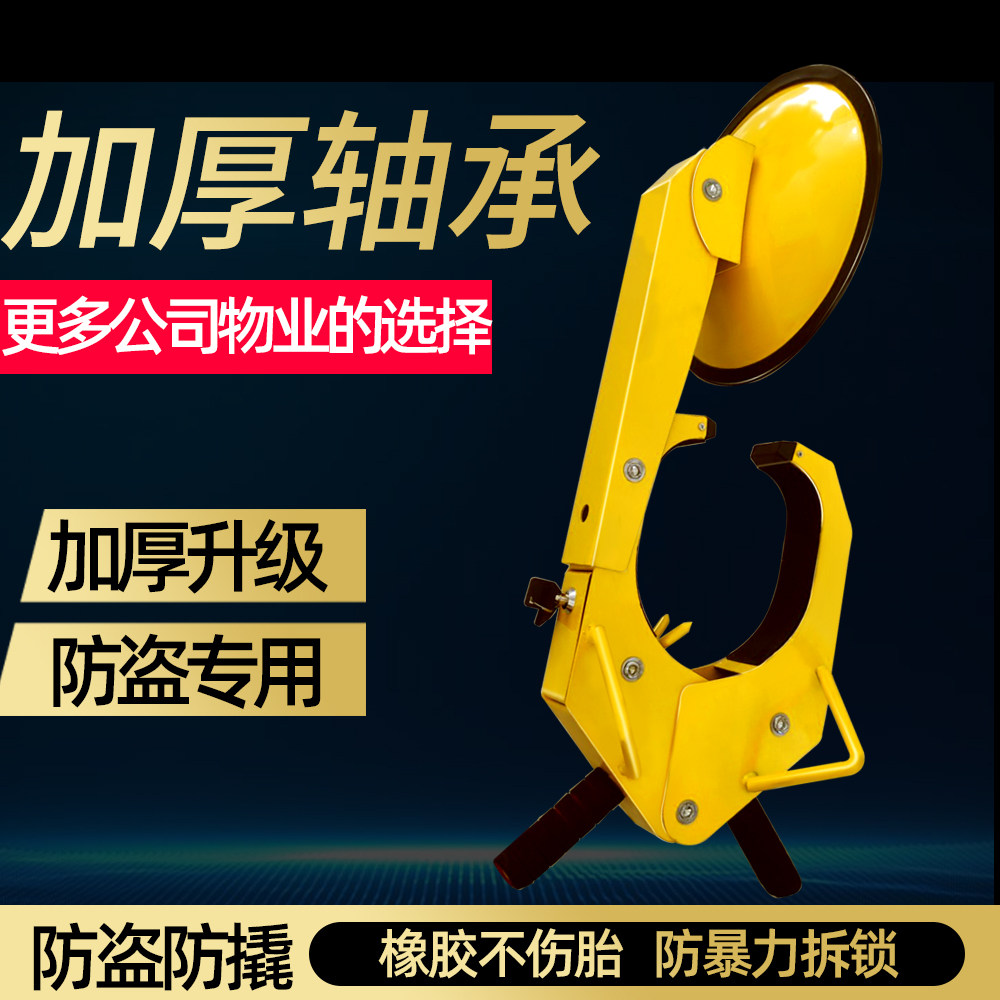 锁车车轮汽车轮胎锁乱停车电动车电瓶车摩托通用轿车车轮锁