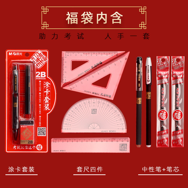 专用晨光考研公务员一二涂卡笔电脑笔袋用品文具文具套装