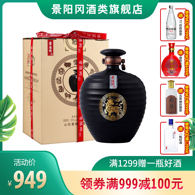 白酒景阳冈53度赖茆酱香型生肖鼠年纪念3斤礼盒国产