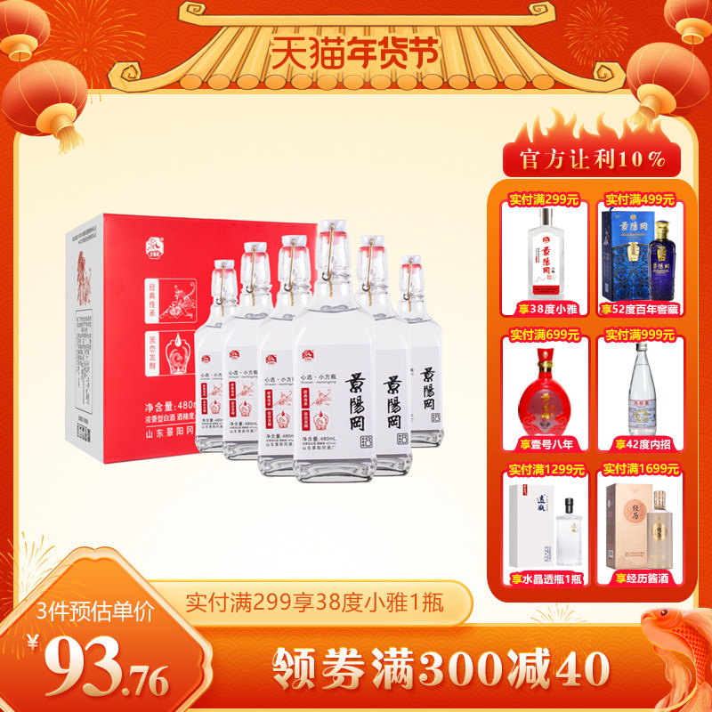 白酒景阳冈42度小方国产浓香香型粮食480ml6瓶装白酒