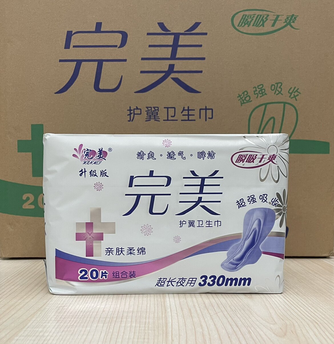 完美品牌卫生巾2包共40片加长加厚绵面夜巾护组合卫生巾