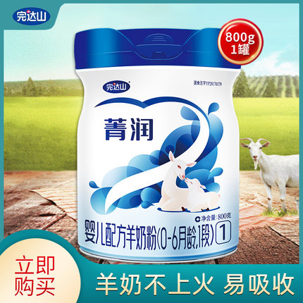 完达山羊奶粉菁润1段新生儿羊奶粉