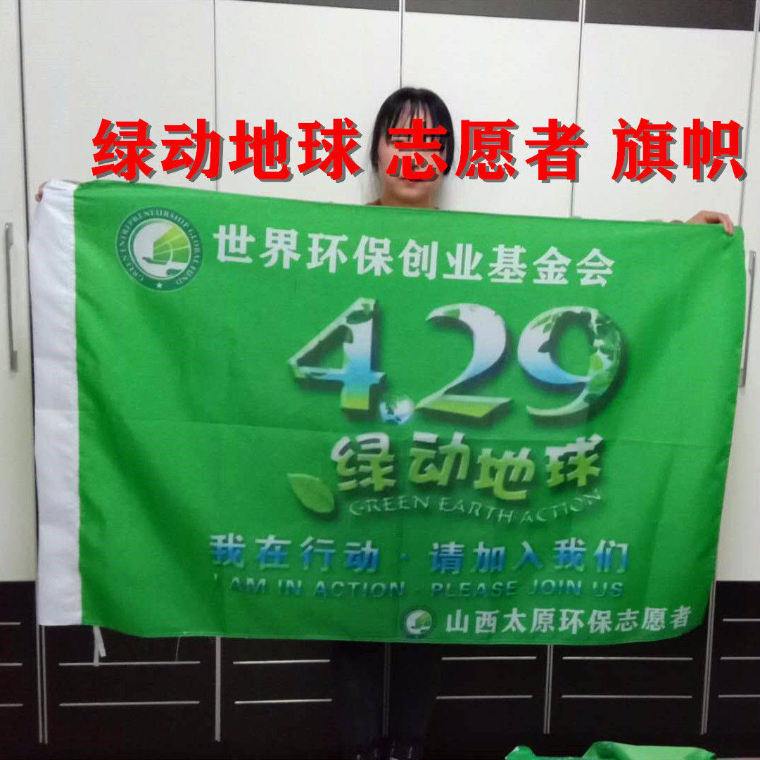 gec条幅绿动地球横幅定制环保志愿者马甲旗帜旗帜