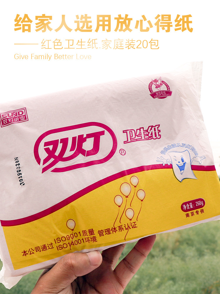 双灯红色卫生纸官方旗舰整箱家用实惠厕纸草纸平板卫生纸