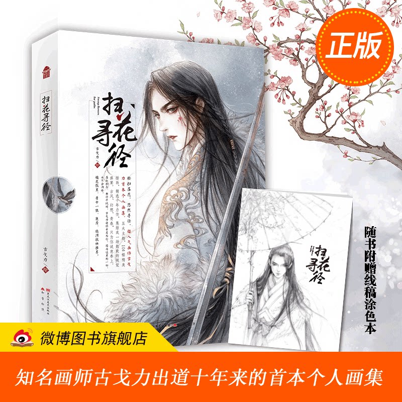 画师绘画插图古风朱颜104幅收录精选画集个人绘画新