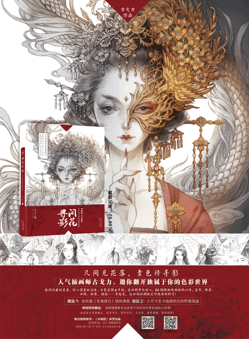 古戈绘画插图古风朱颜75幅彩世界色彩专属插画师绘画新