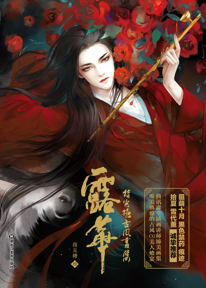 指尖沧海方大画集侠影画韵作者画师新作匪萌绘画新