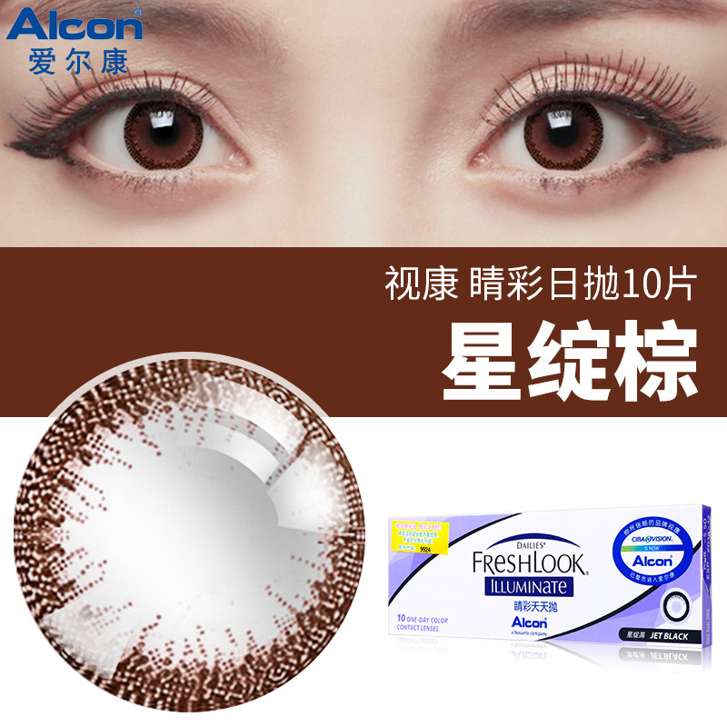 爱尔康视康10片日抛隐性影隐形近视眼镜美瞳小直径混血女学生自然