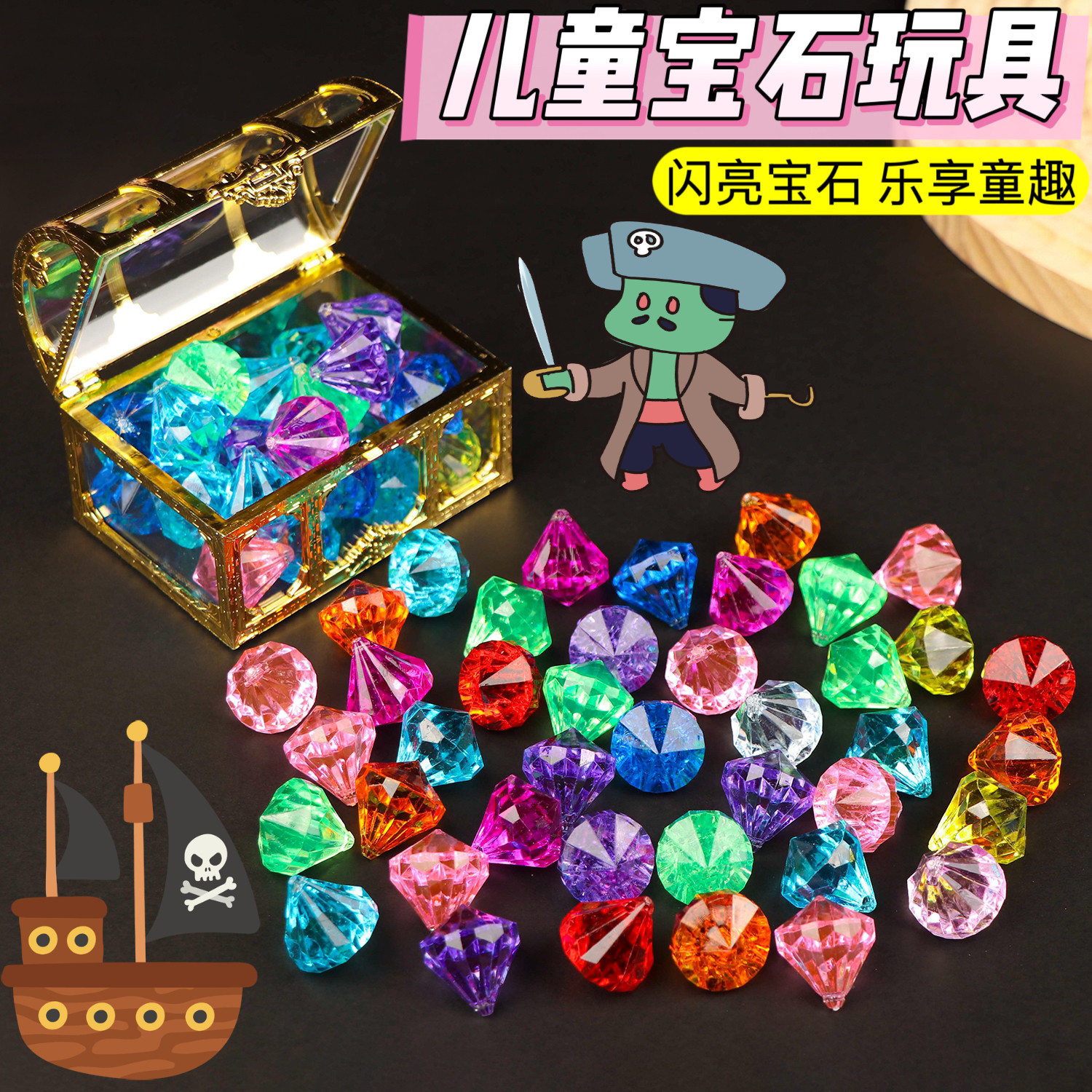宝石水晶儿童钻石玩具七彩男女孩亚克力小宝石