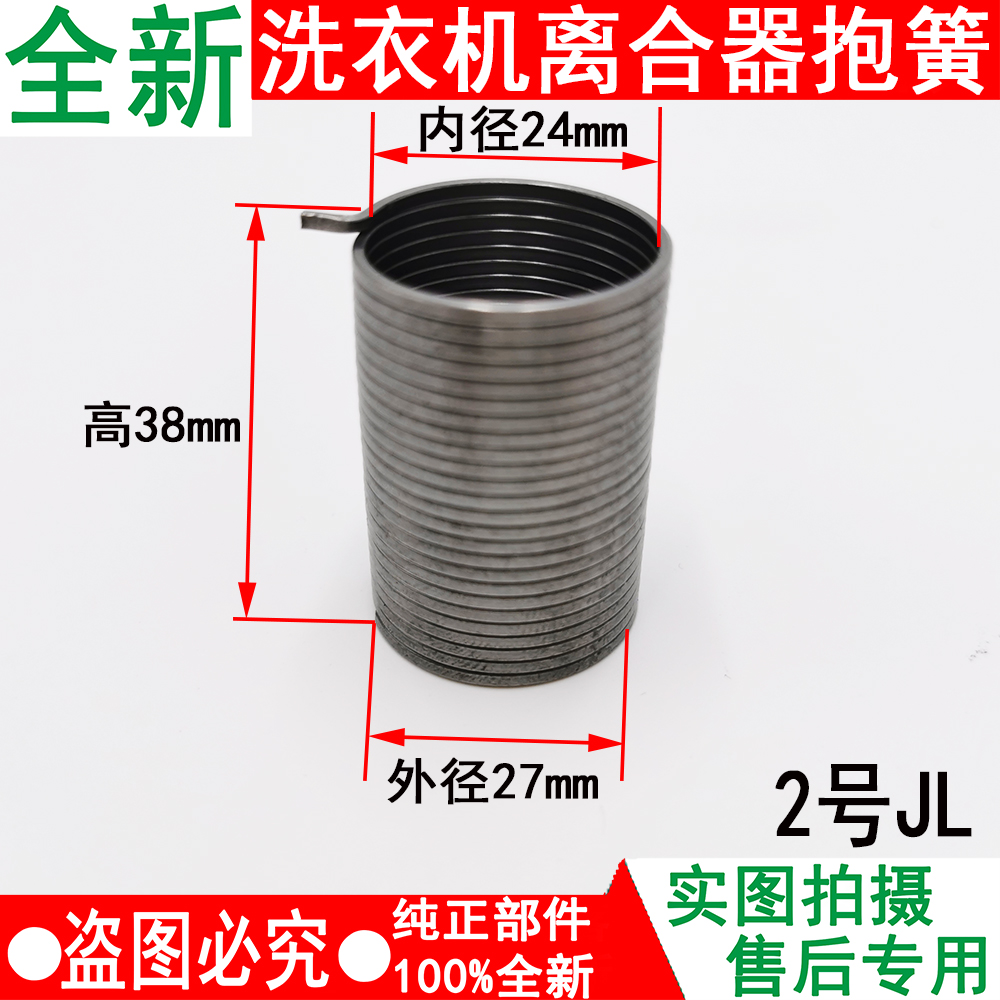 洗衣机全自动配件离合器弹簧总成卡簧抱簧单向双向洗衣机配件