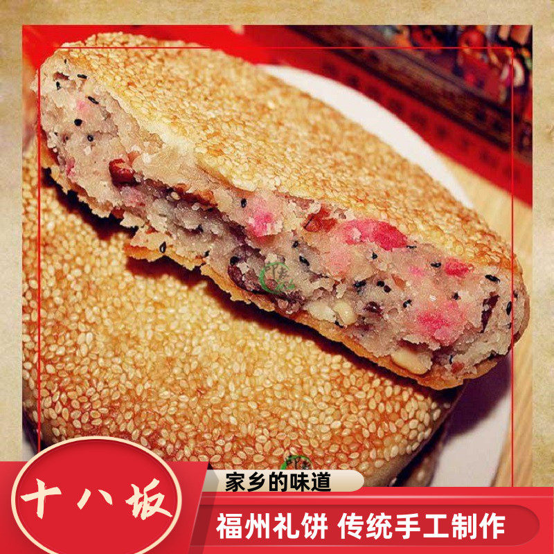 十八福州闽清特产传统手工礼饼中秋月饼婚庆传统中式糕点
