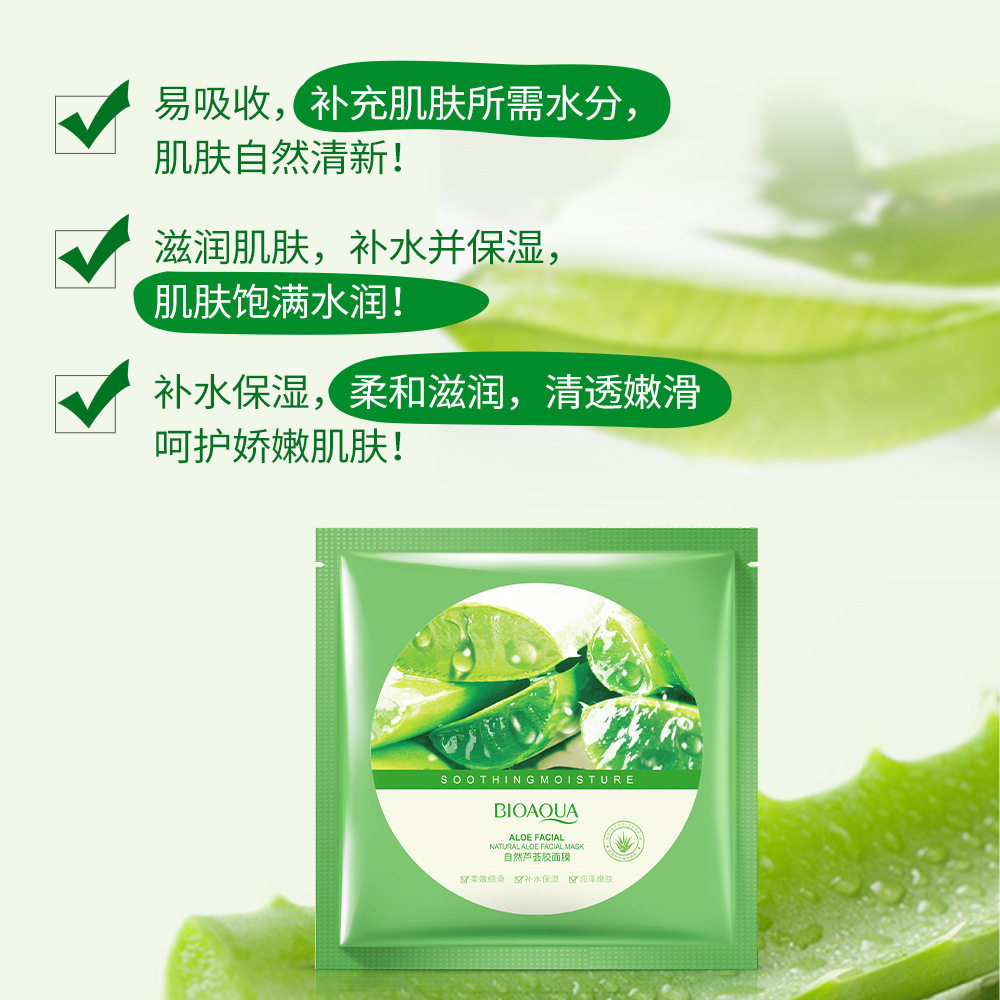 泊泉雅芦荟面膜20片蚕丝嫩白补水保湿睡眠去痘贴片面膜
