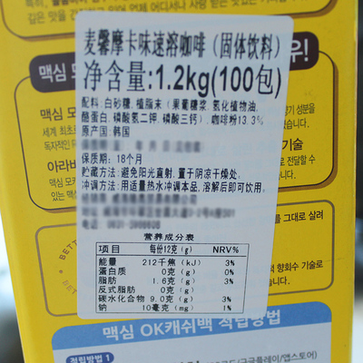 韩国进口麦馨100条装黄麦馨maxim三合一摩卡咖啡粉速溶咖啡