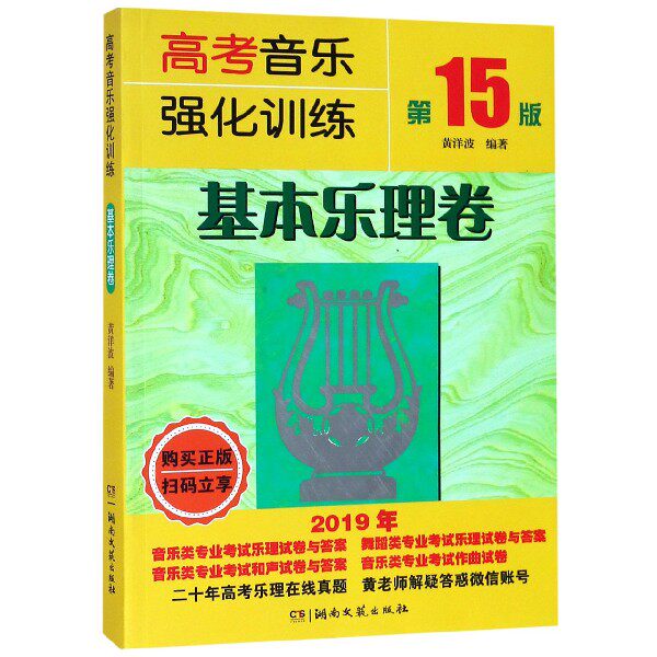 乐理基本高考出版文艺湖南声乐教程教材黄洋波音乐新