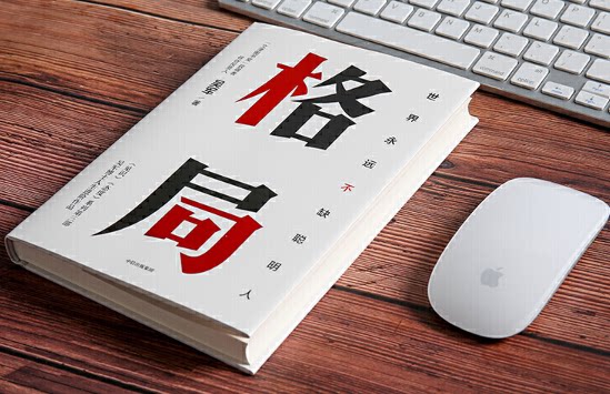 格局出版社图书节奏步伐方法方向位置维度五个自我实现