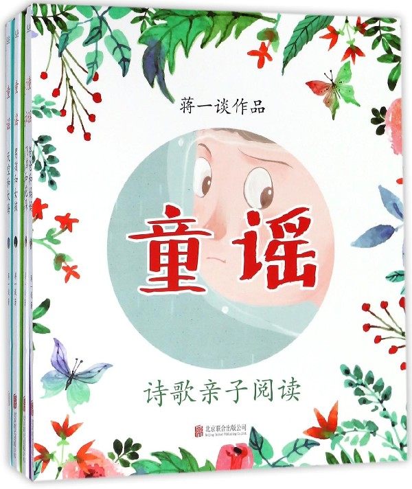 童谣正版现代新华书店读物6-7-8岁绘本启蒙诗歌儿童儿童文学