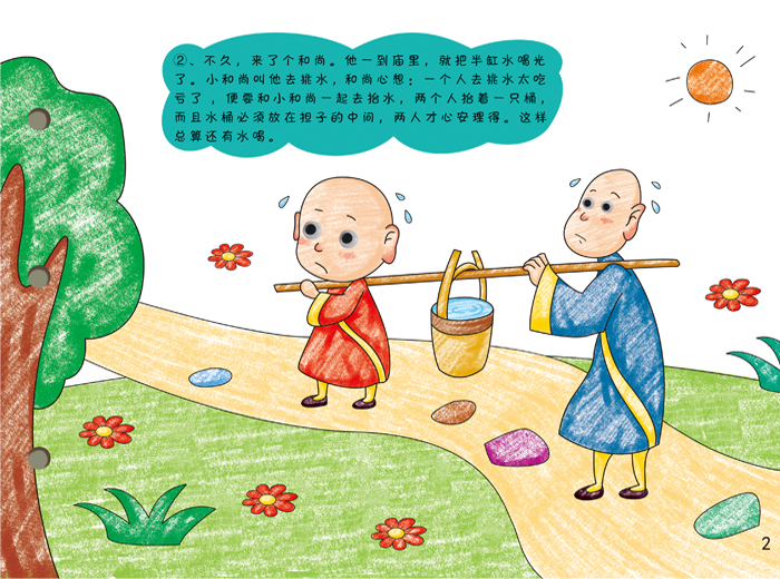 三个和尚 手工自制绘本a4白卡涂色粘贴绘本宝宝儿童幼儿园手工diy故事