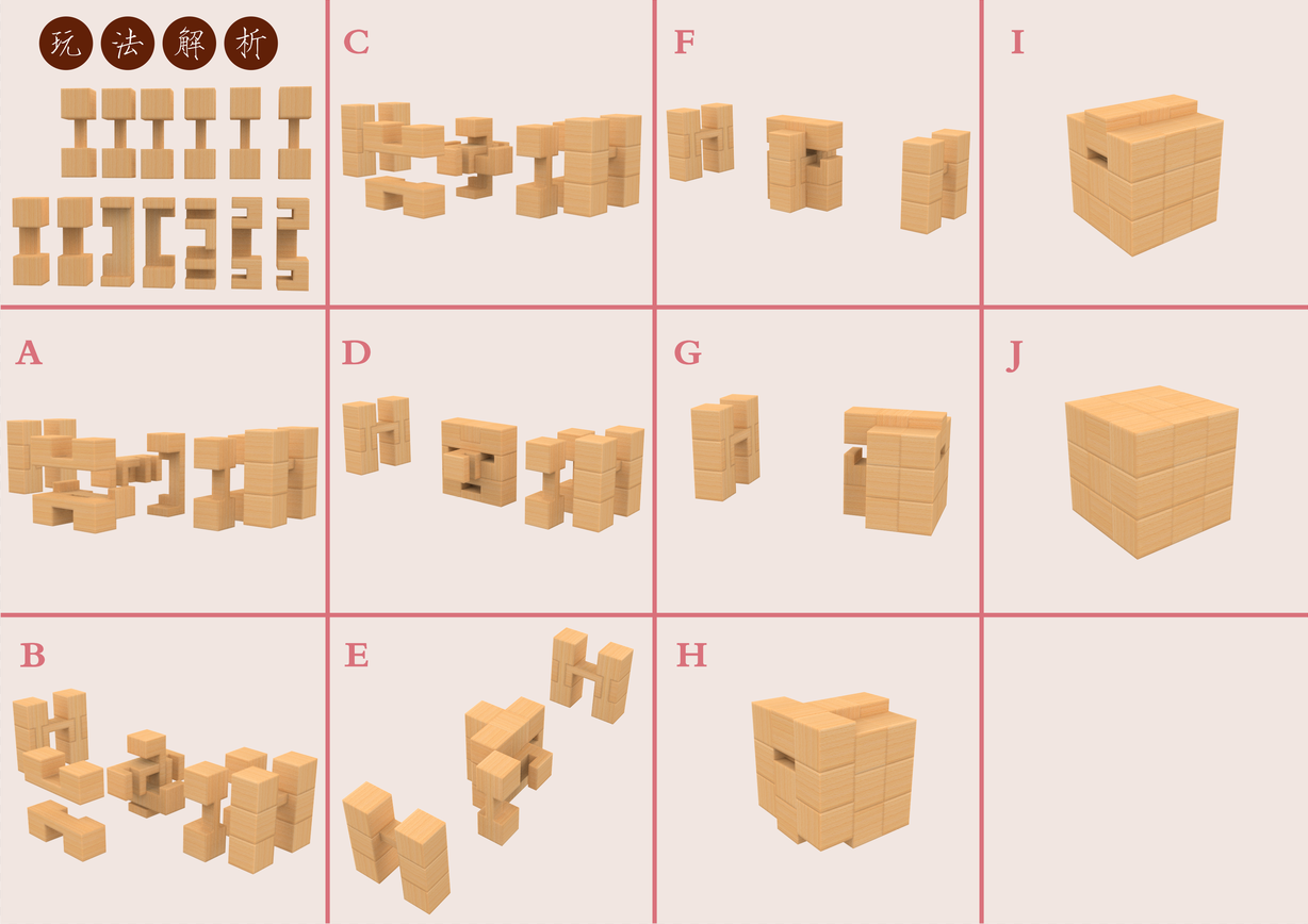 孔明锁鲁班锁榉魔方学生拆装解锁益智实木玩具解锁