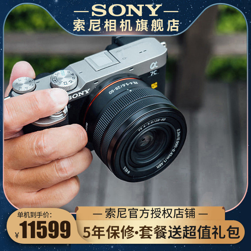 索尼sonyilce7c画幅微单高清旅游自拍直播vlog单电微单