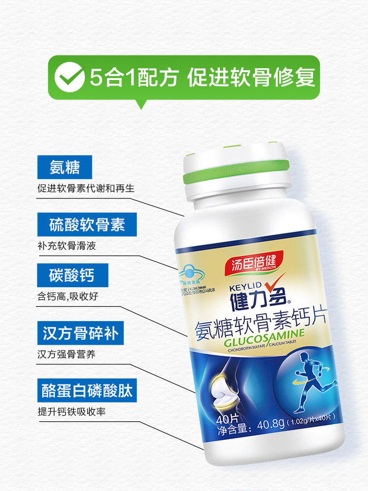 汤臣倍健健力多氨糖软骨素加钙中老年人钙片关节安糖补官方旗舰店