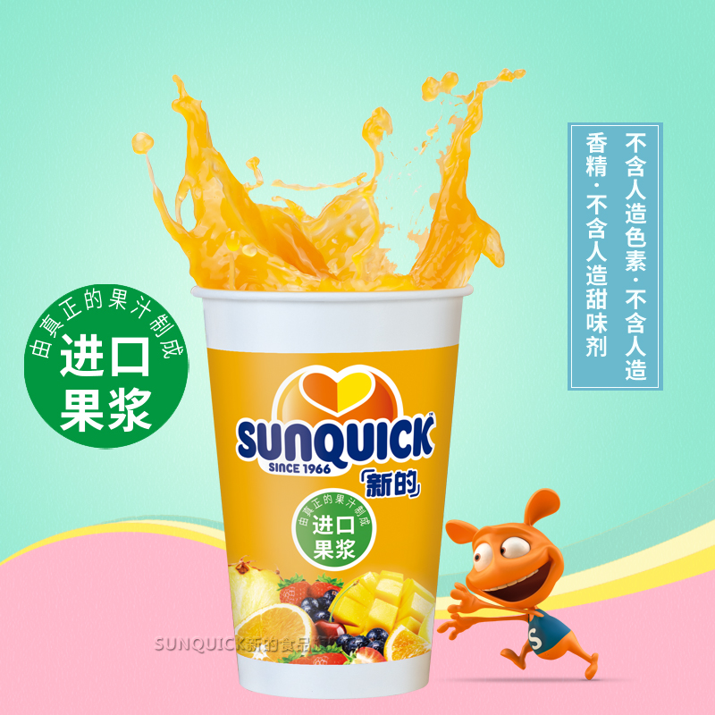 【官方直营】sunquick/新的浓缩芒果汁2.5l/鸡尾酒辅料浓缩果汁