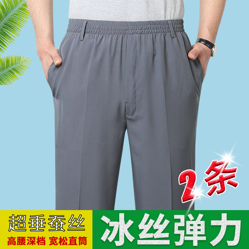 冰丝爸爸裤子松紧腰男夏季超薄款中老年人男士休闲裤速干宽松长裤