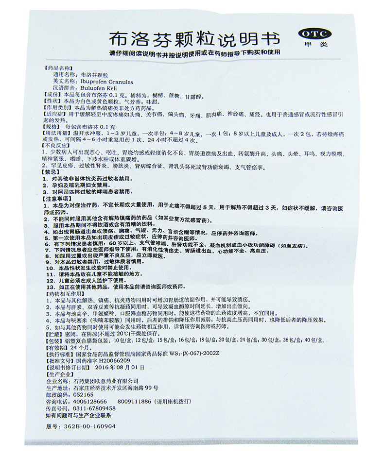 琦效布洛芬颗粒18包神经痛偏头痛牙痛退烧发热药品