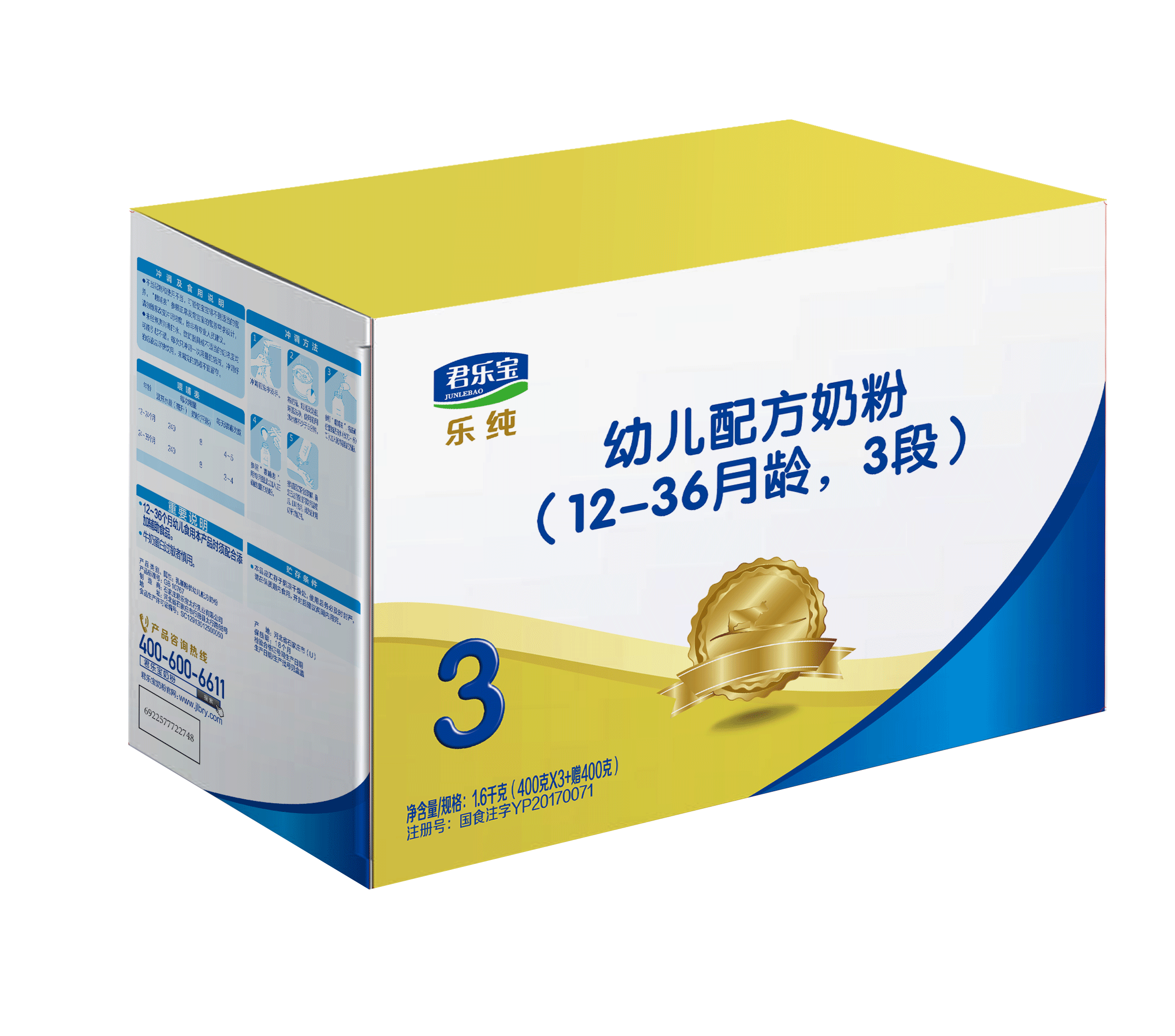 奶粉君乐3段乐纯盒装四联1600g幼儿婴幼儿牛奶粉