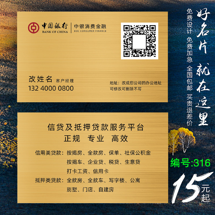 热卖卖的中国银行信贷抵押贷款名片制作订做免费设计
