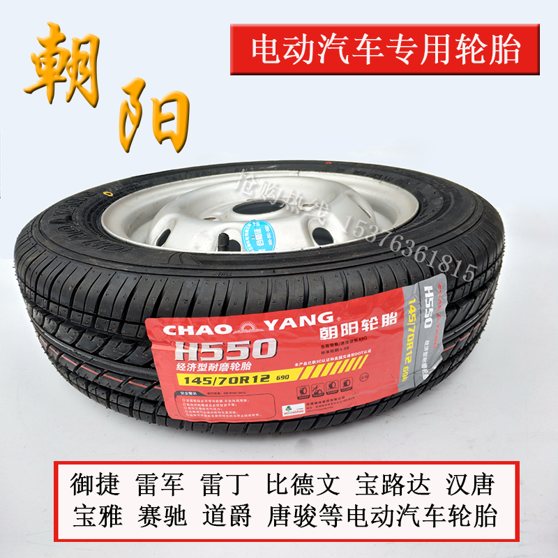 适用于雷丁d50d70比德文m6m7宝路达汉唐众新电动汽车轮胎更多电动车零
