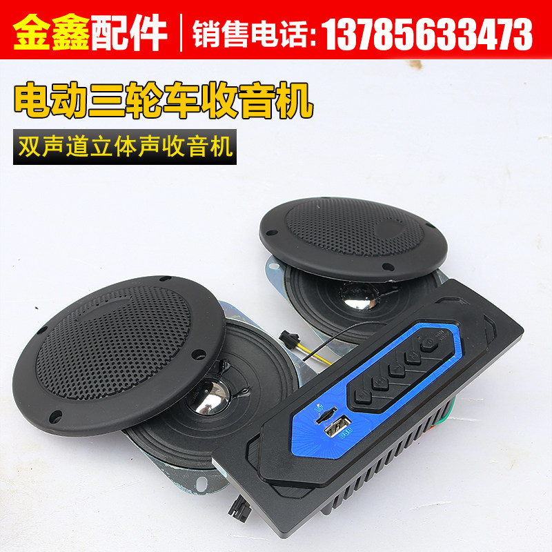 电动三轮车mp3收音机摩托车盘式车载音乐播放四轮更多电动车零