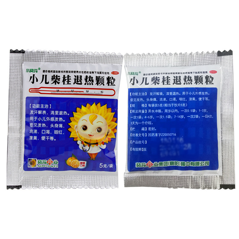 小葵花小儿柴桂退热颗粒甜橙口味5g10袋盒