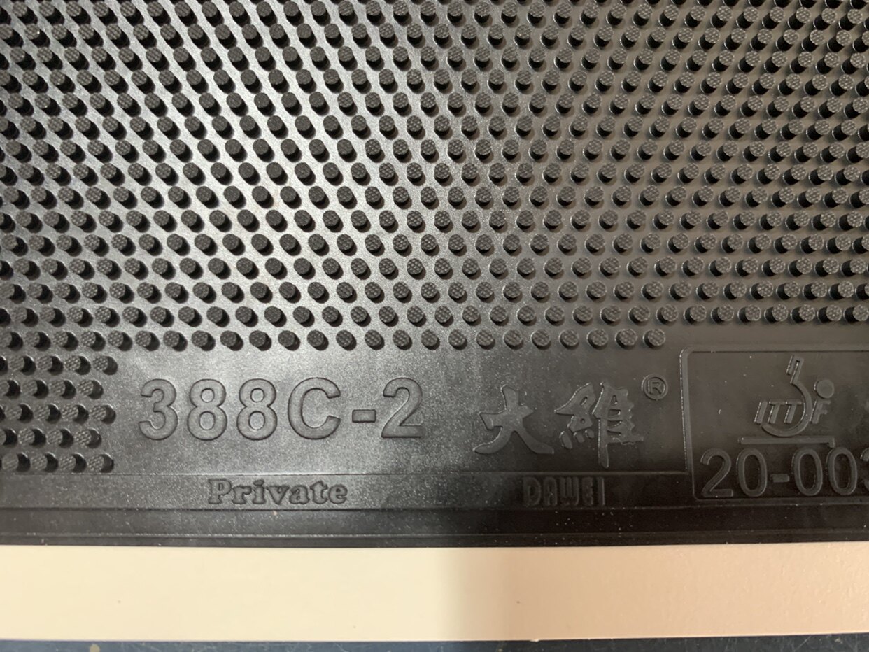 胶皮大维dawei乒乓球球拍超长长生388c2套胶生胶单乒乓套胶
