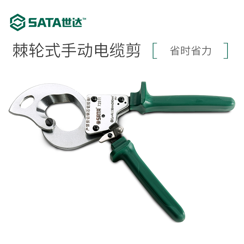 手动世达棘轮轮式电缆剪刀齿轮剪线断线绞线线缆钳