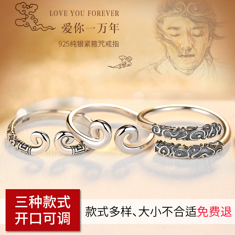 纯银紧箍咒戒指女金箍棒至尊宝情侣男士金箍尾戒潮人个性大话西游