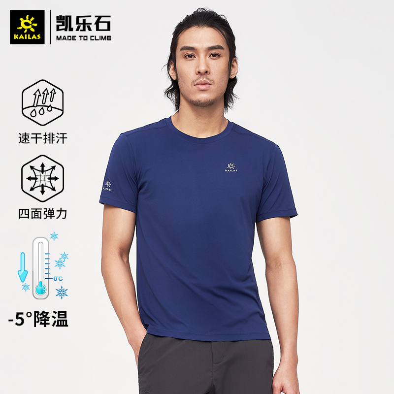 kailas凯乐石速干T恤男户外运动男款冰感圆领透气排汗短袖功能T恤