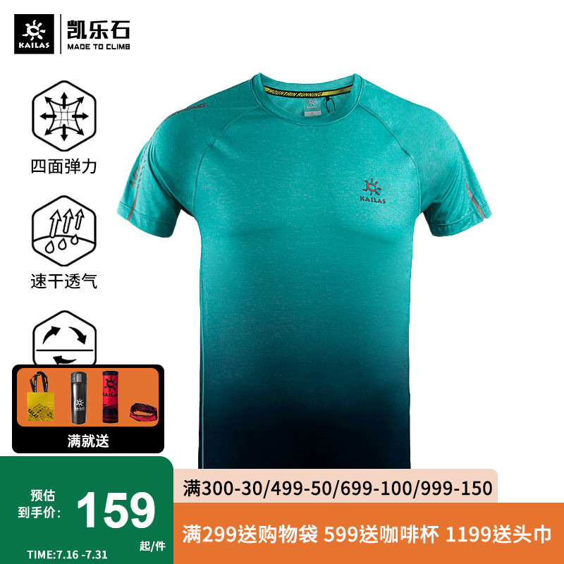 凯乐石男户外速干T恤跑山功能短袖登山凉感透气徒步运动快干上衣