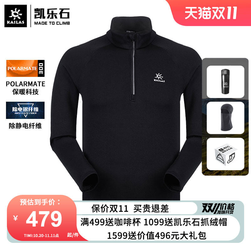 凯乐石男款功能长袖打底衫户外运动加绒加厚保暖秋衣抓绒套头卫衣