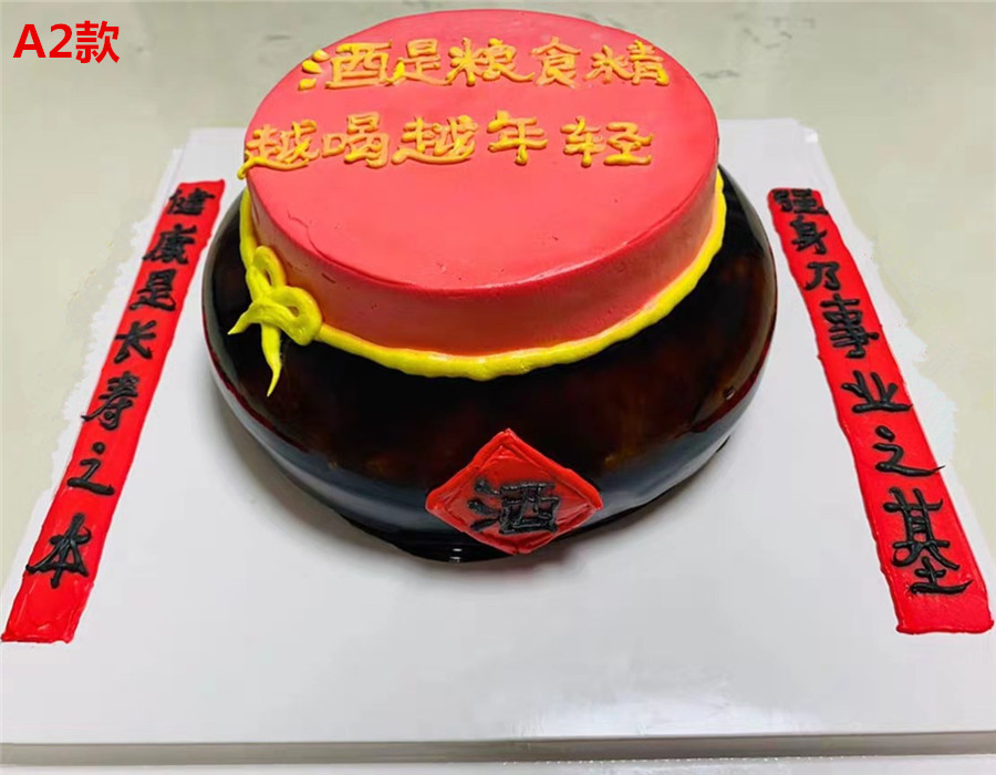 酒坛创意生日蛋糕爸爸兄弟爷爷全国同城配送上海新鲜蛋糕