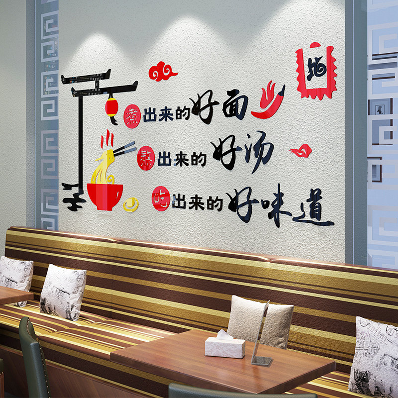 面店墙面广告面馆装饰贴纸墙壁壁画牛肉拉面墙贴