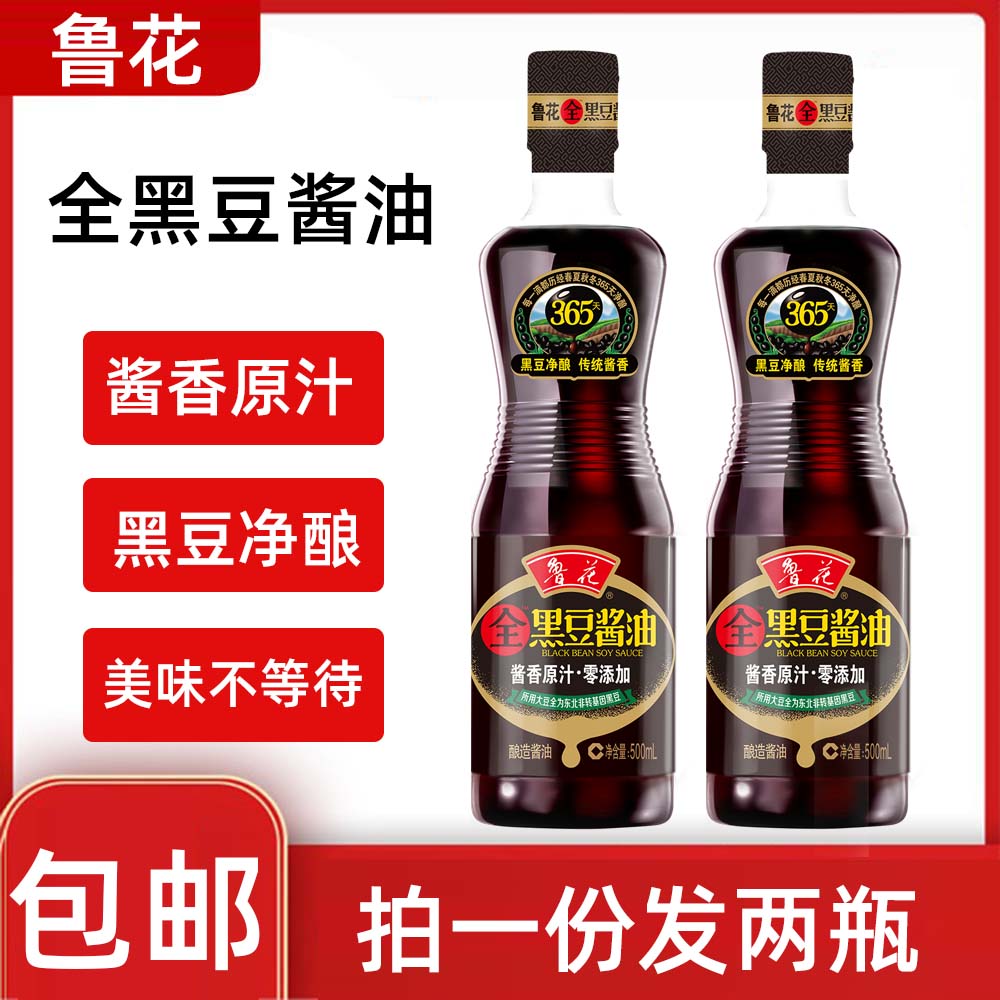 酱油包邮鲁花黑豆500ml2瓶酿造炒菜调料烹饪酱油