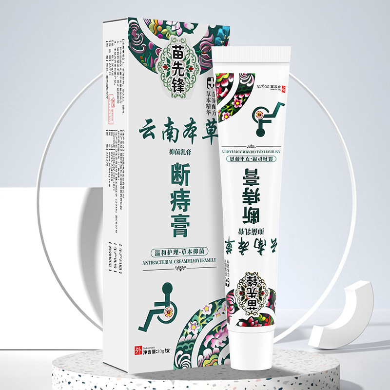 云南本草苗先锋乳膏苗方疮栓断痔膏