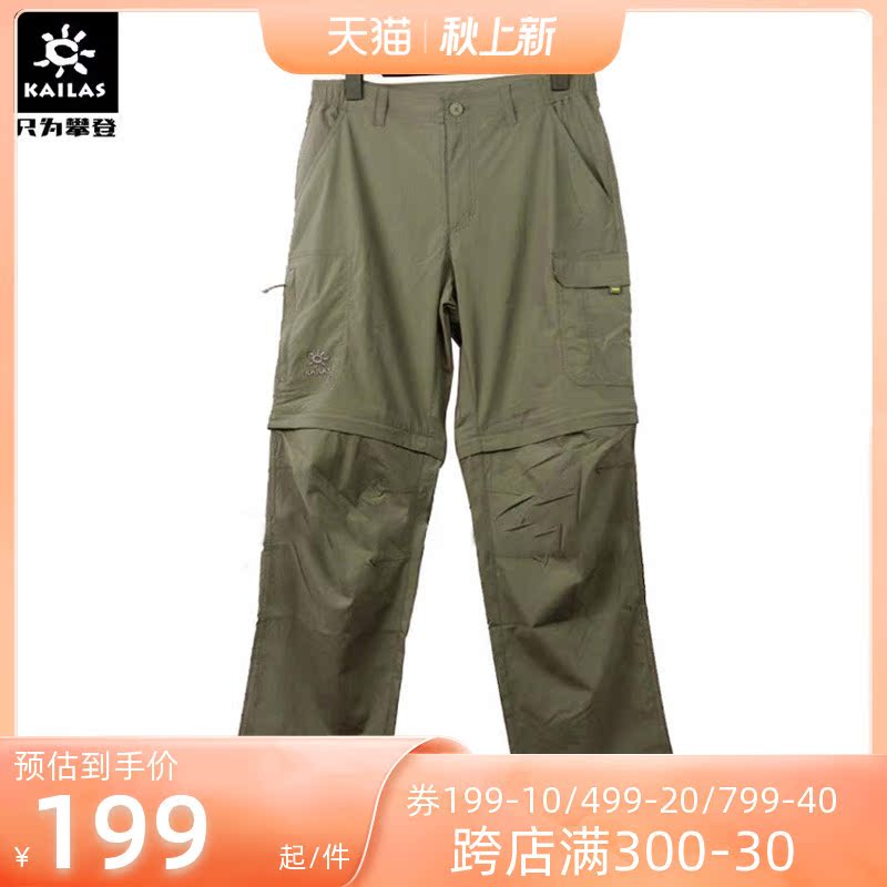 凯乐石男款速干裤春夏款轻薄可拆卸成中裤防晒弹力两节快干长裤女