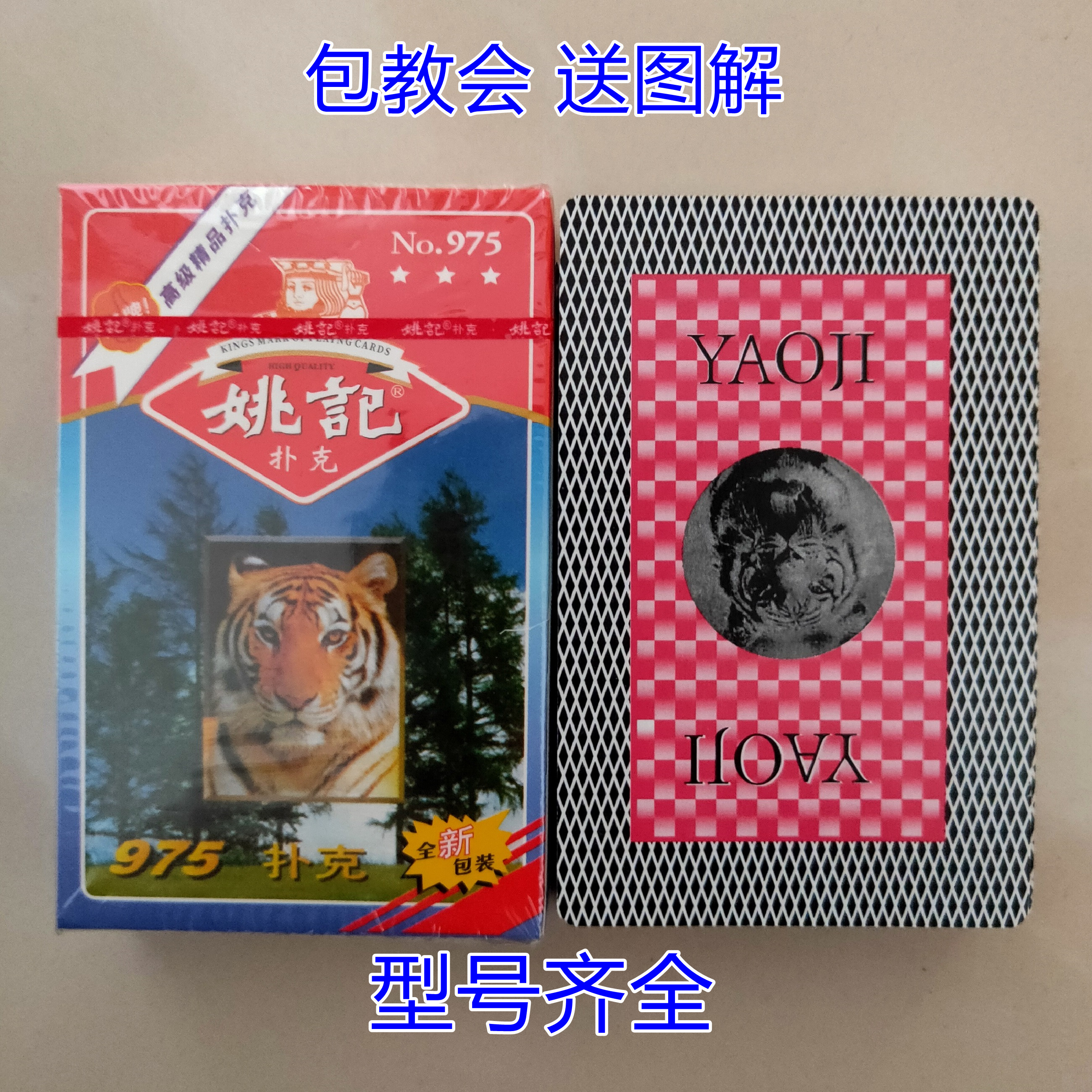 975姚记扑克牌背面密码图片